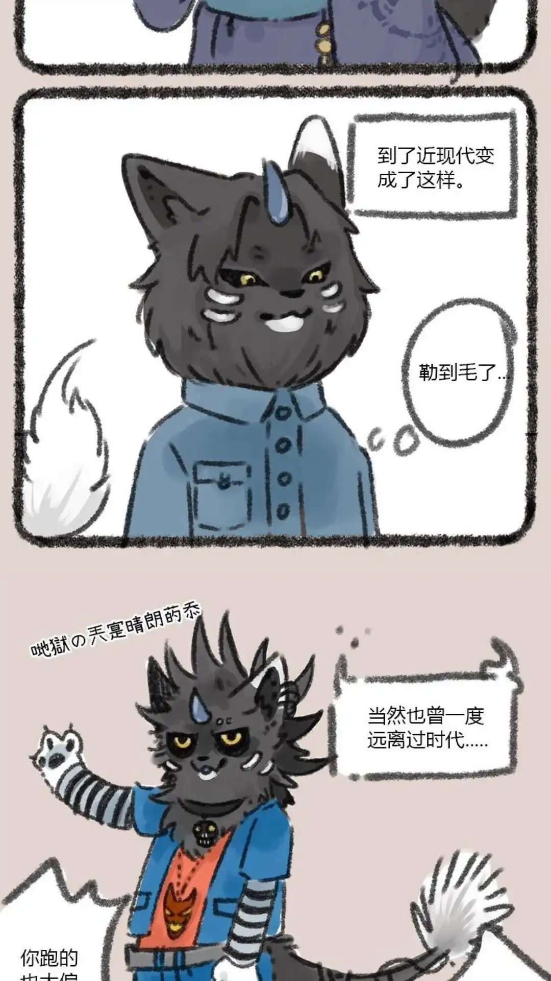 《有兽爲》022话 请客时要慎重选择客人 第2页