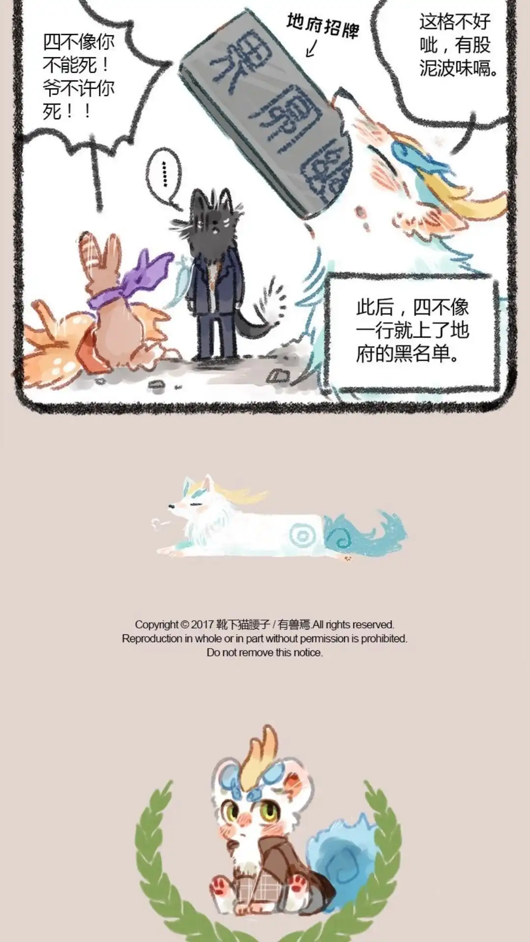 《有兽爲》022话 请客时要慎重选择客人 第7页
