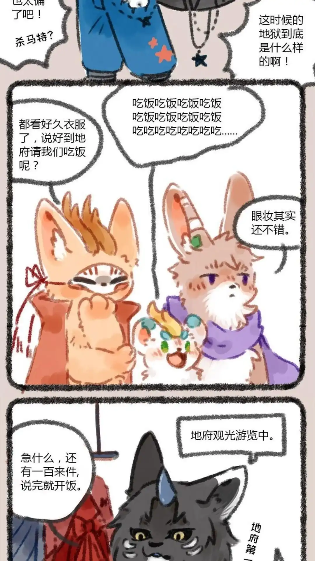 《有兽爲》022话 请客时要慎重选择客人 第3页