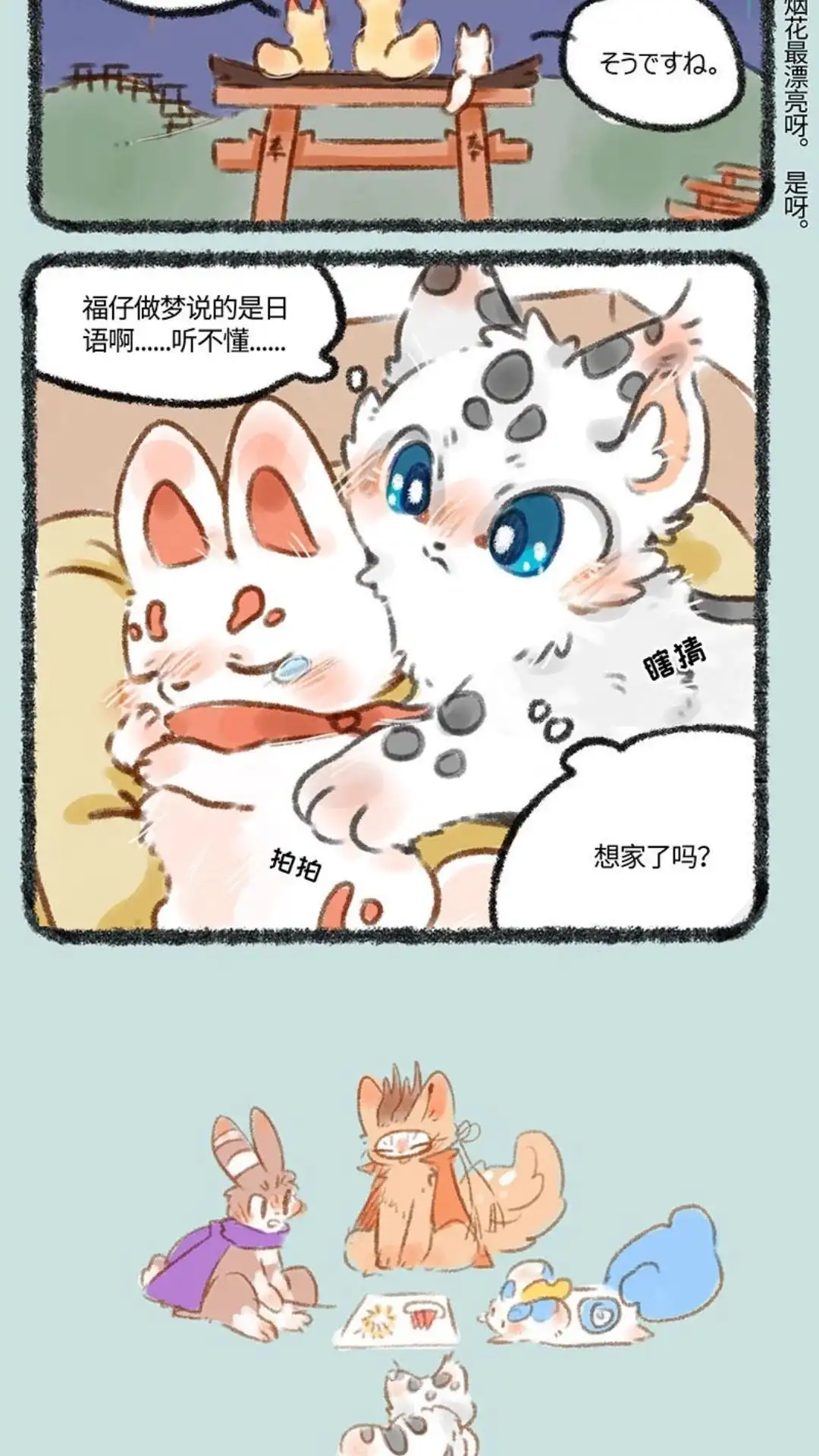 《有兽爲》220话 福仔想家啦 第3页