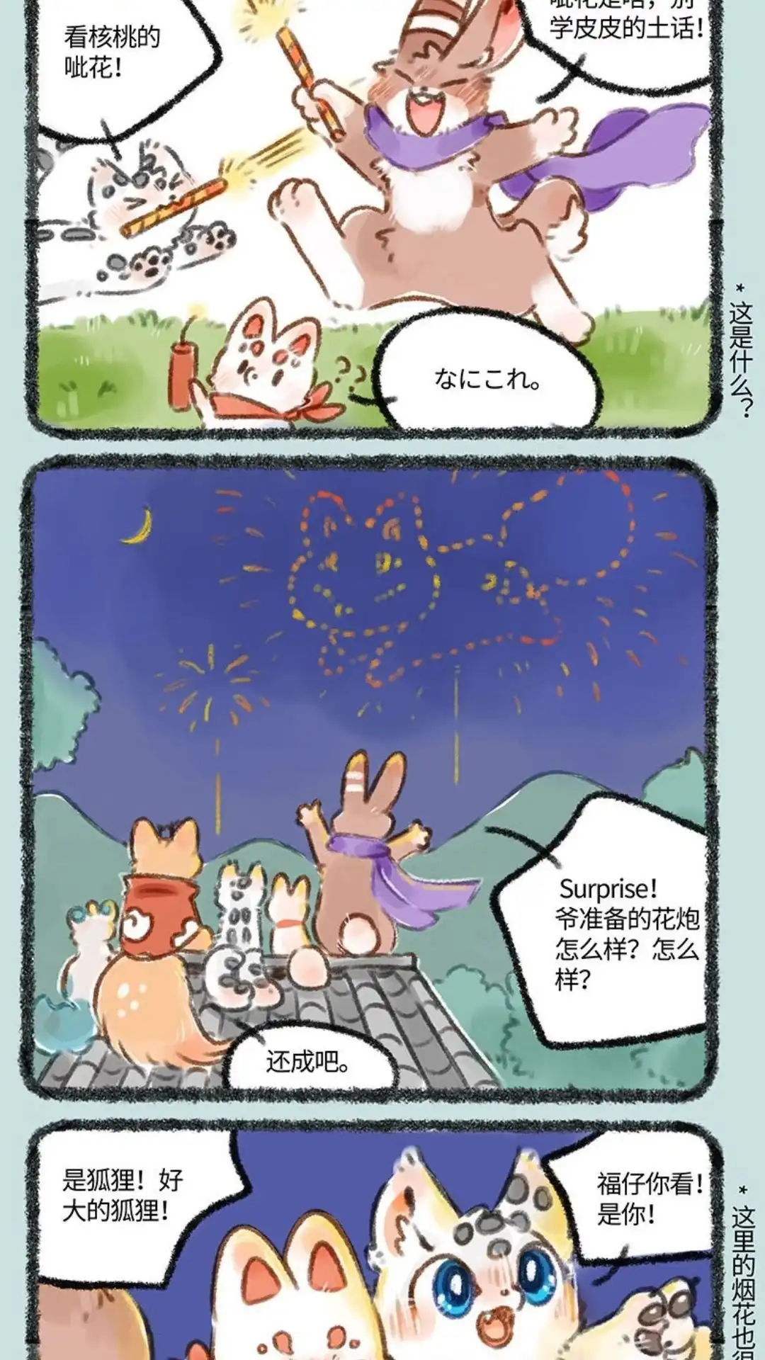《有兽爲》220话 福仔想家啦 第5页