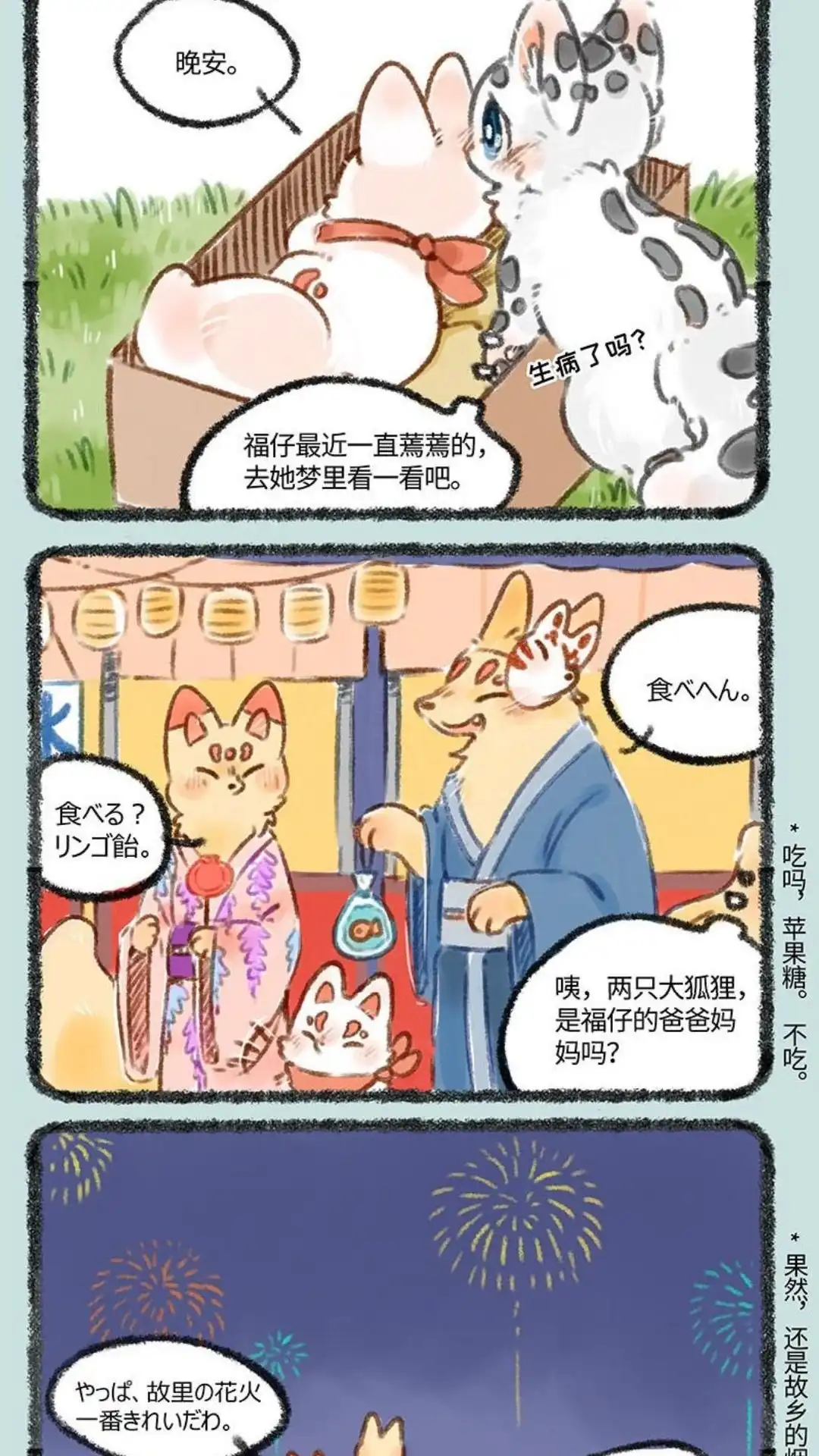 《有兽爲》220话 福仔想家啦 第2页