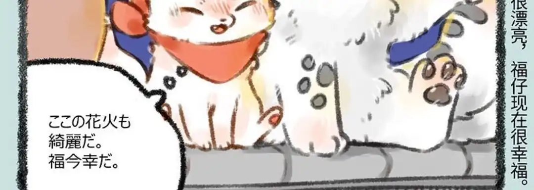 《有兽爲》220话 福仔想家啦 第6页