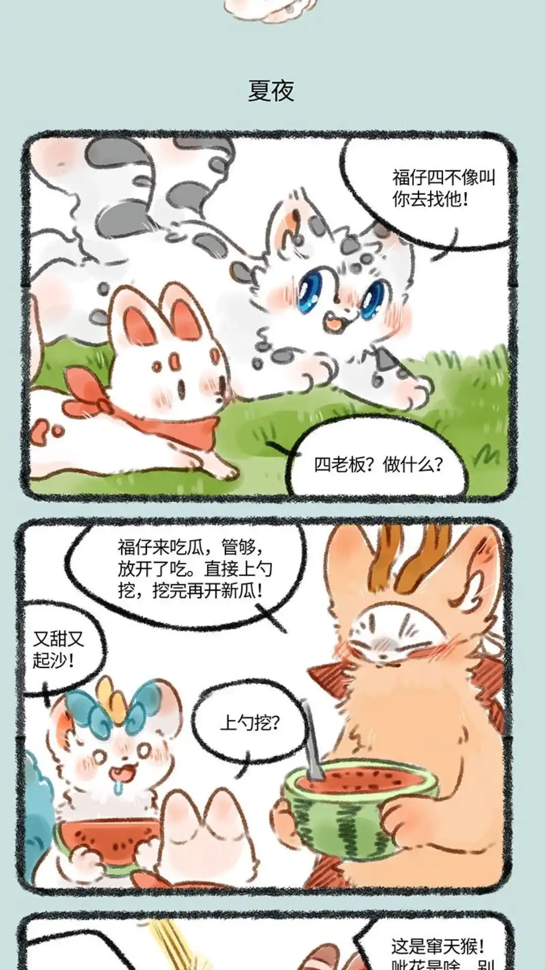 《有兽爲》220话 福仔想家啦 第4页