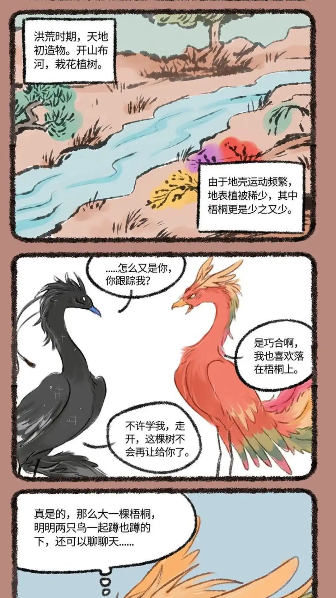 《有兽爲》221话 包办婚姻 第2页