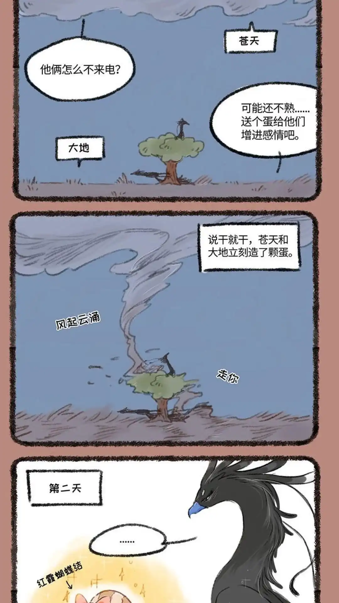 《有兽爲》221话 包办婚姻 第4页