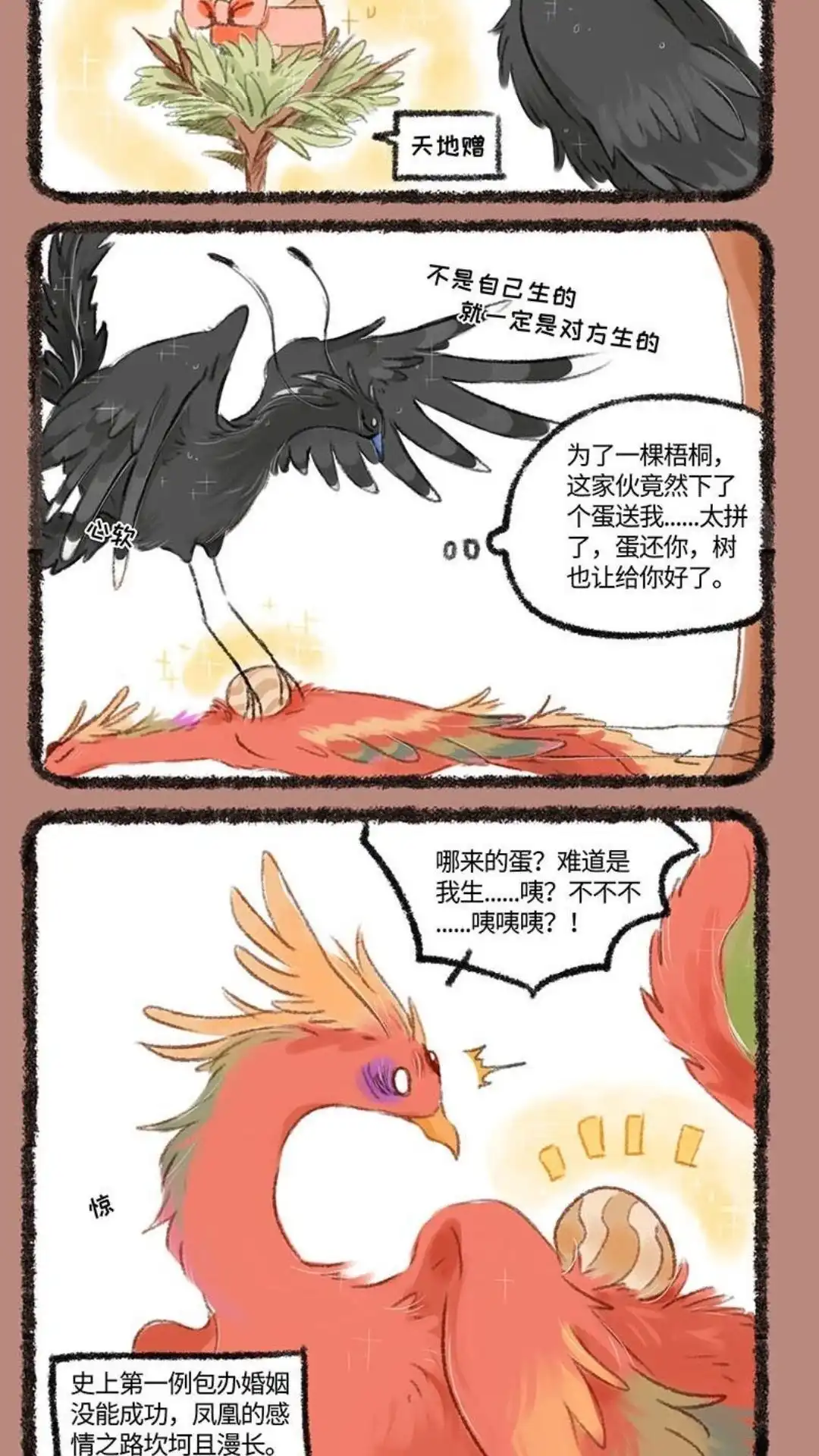 《有兽爲》221话 包办婚姻 第5页
