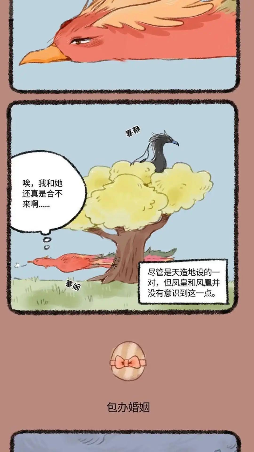 《有兽爲》221话 包办婚姻 第3页