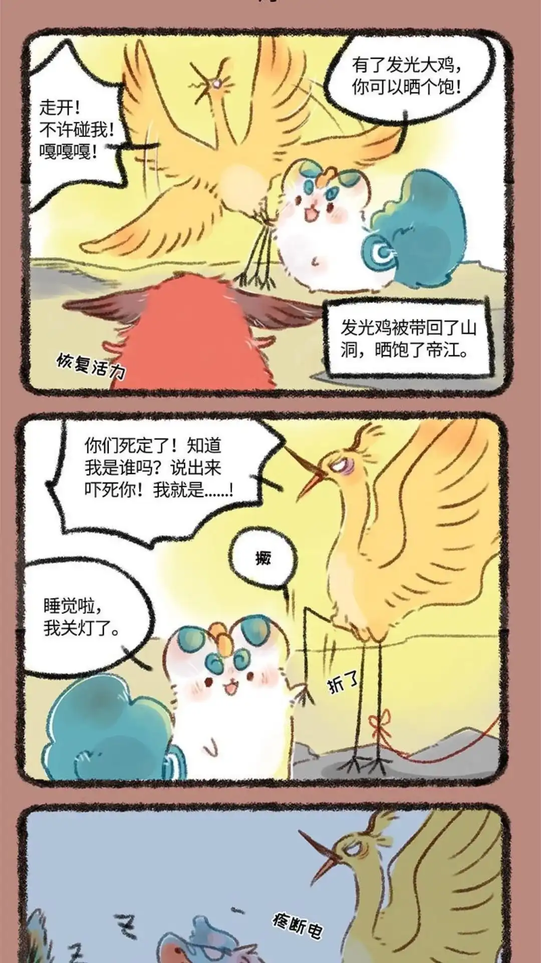 《有兽爲》222话 三足金鸟 第4页