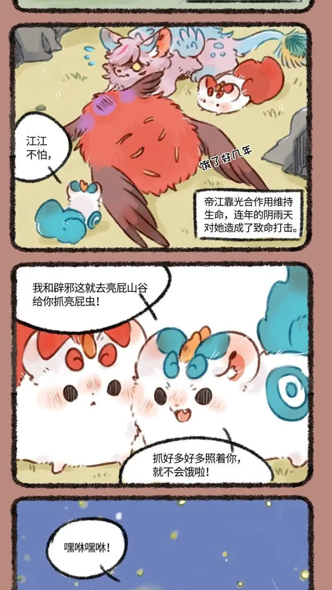 《有兽爲》222话 三足金鸟 第2页