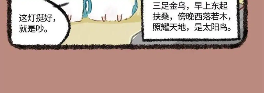 《有兽爲》222话 三足金鸟 第6页