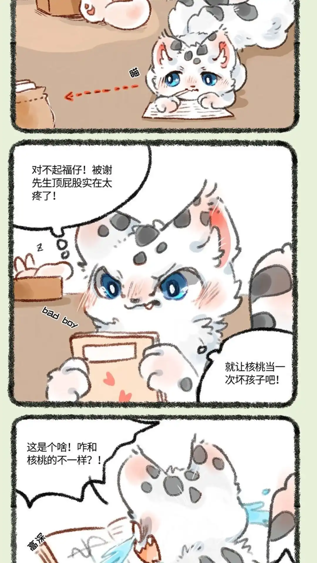 《有兽爲》223话 暑假要好好写作业 第5页