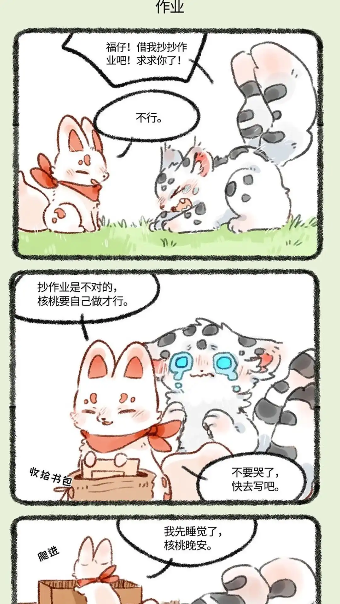 《有兽爲》223话 暑假要好好写作业 第4页
