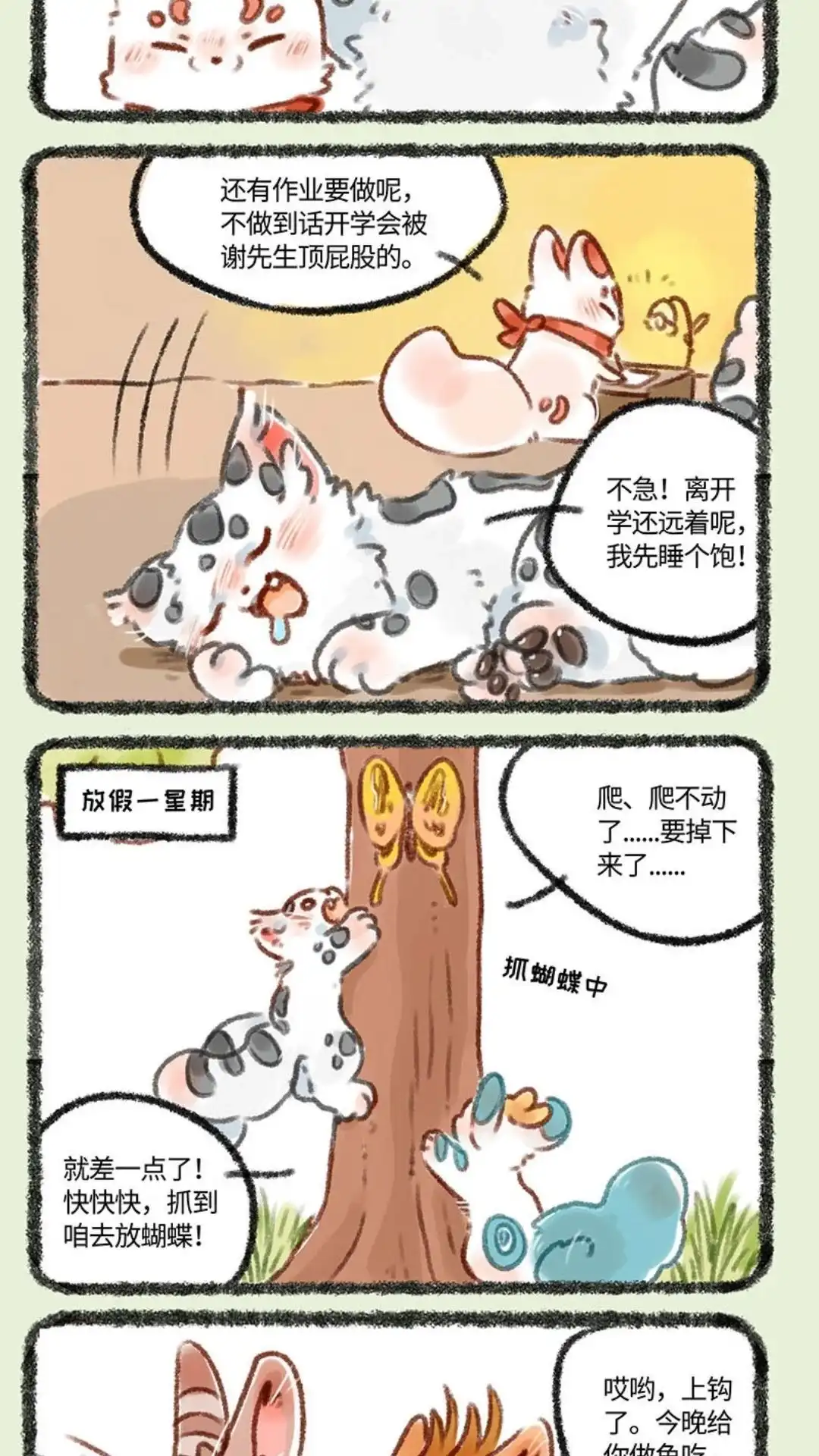 《有兽爲》223话 暑假要好好写作业 第2页