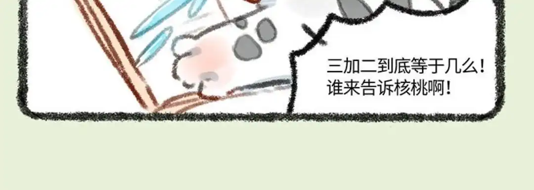 《有兽爲》223话 暑假要好好写作业 第6页