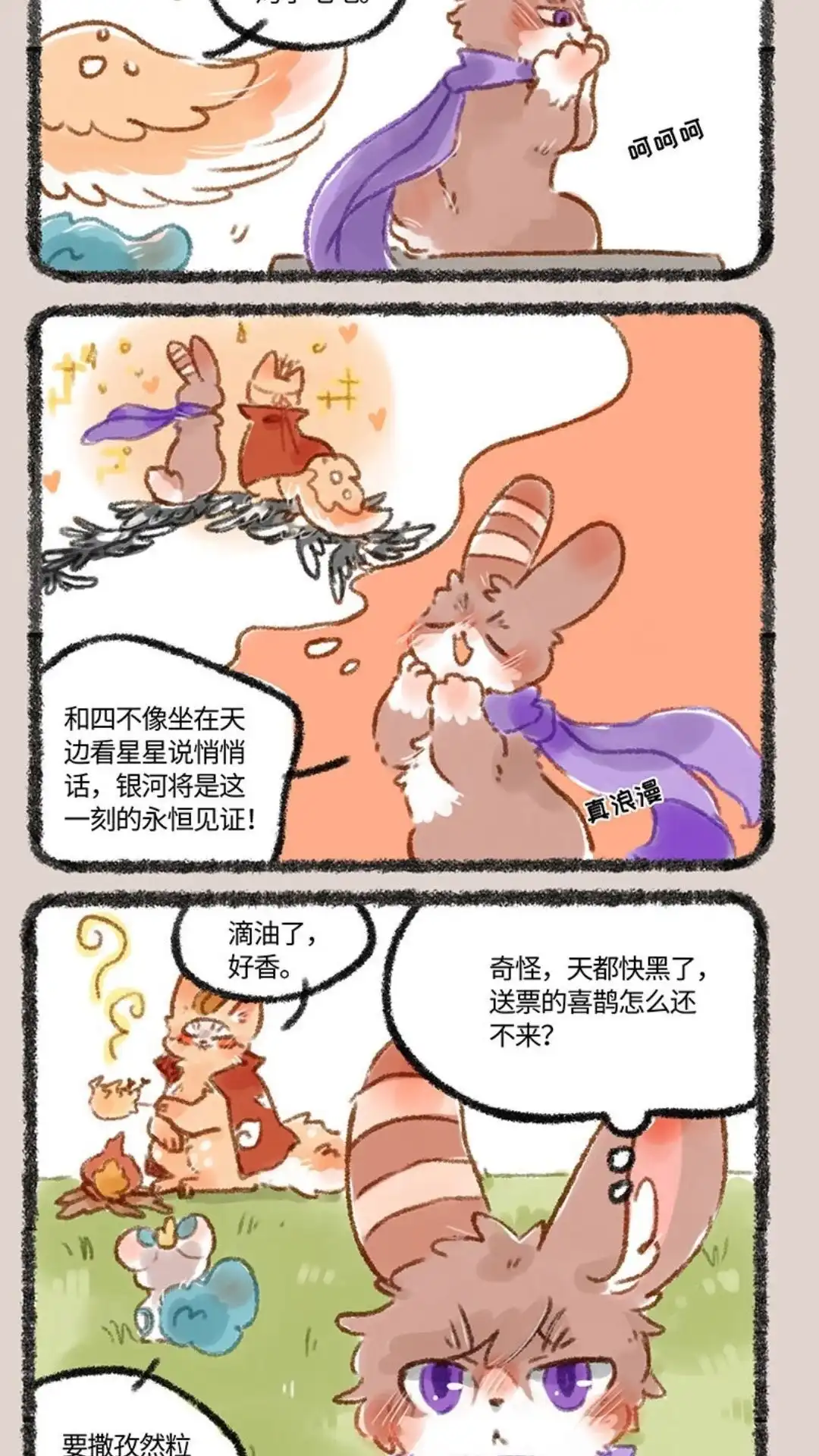 《有兽爲》224话 鹊桥会 第5页
