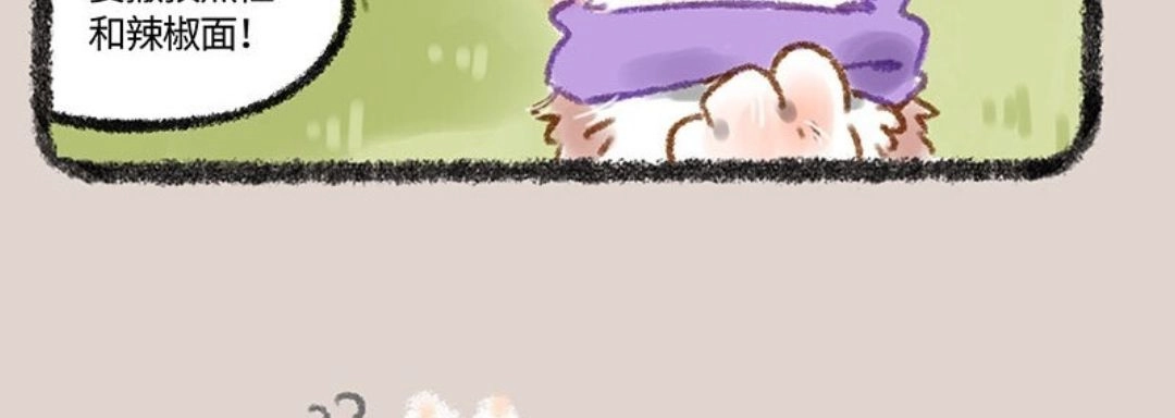 《有兽爲》224话 鹊桥会 第6页