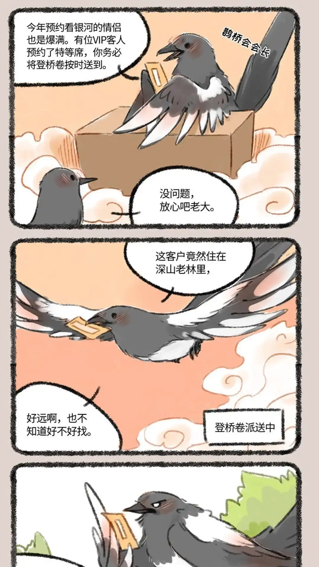 《有兽爲》224话 鹊桥会 第2页