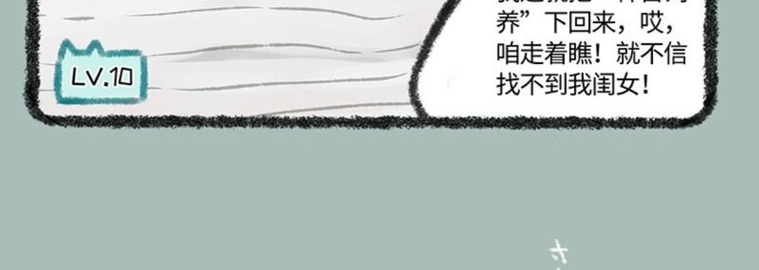 《有兽爲》225话 游戏新地图 第6页