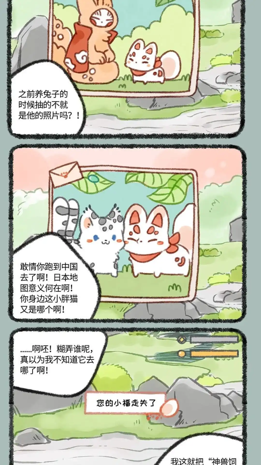 《有兽爲》225话 游戏新地图 第5页