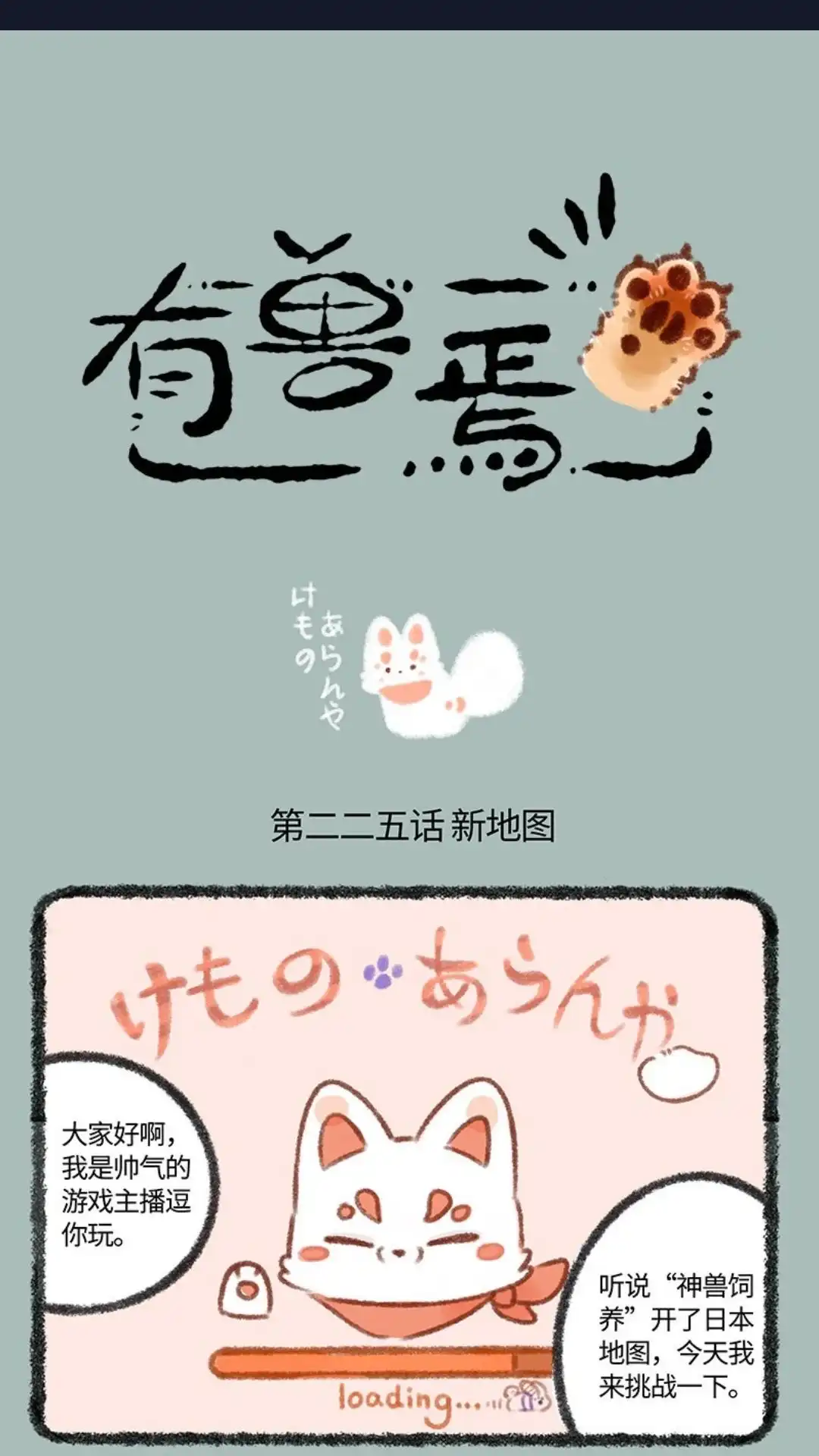 《有兽爲》225话 游戏新地图 第1页