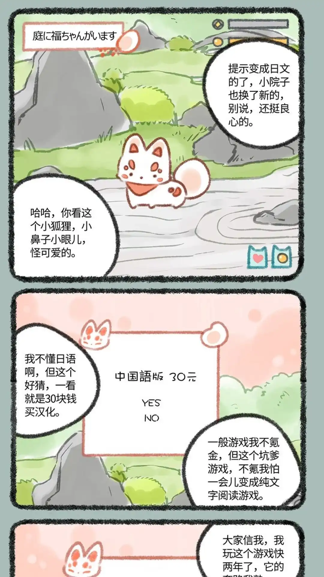 《有兽爲》225话 游戏新地图 第2页
