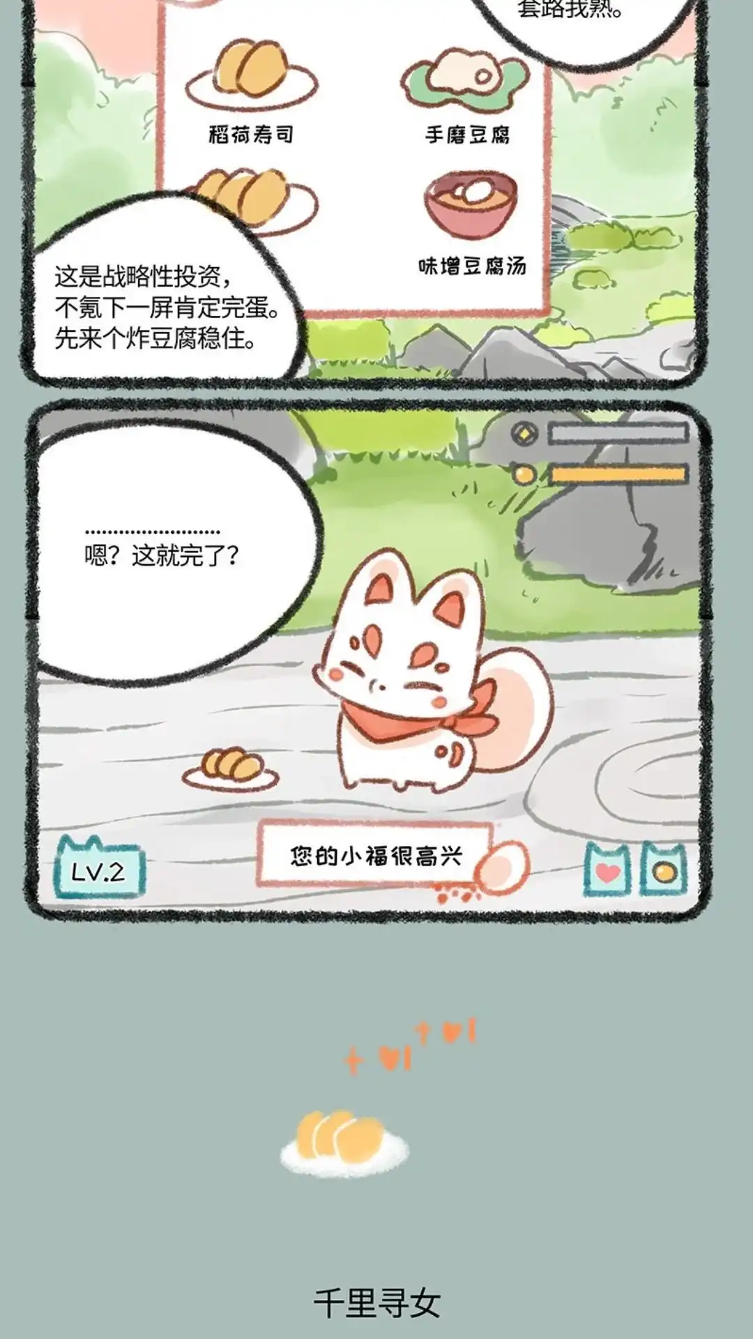 《有兽爲》225话 游戏新地图 第3页