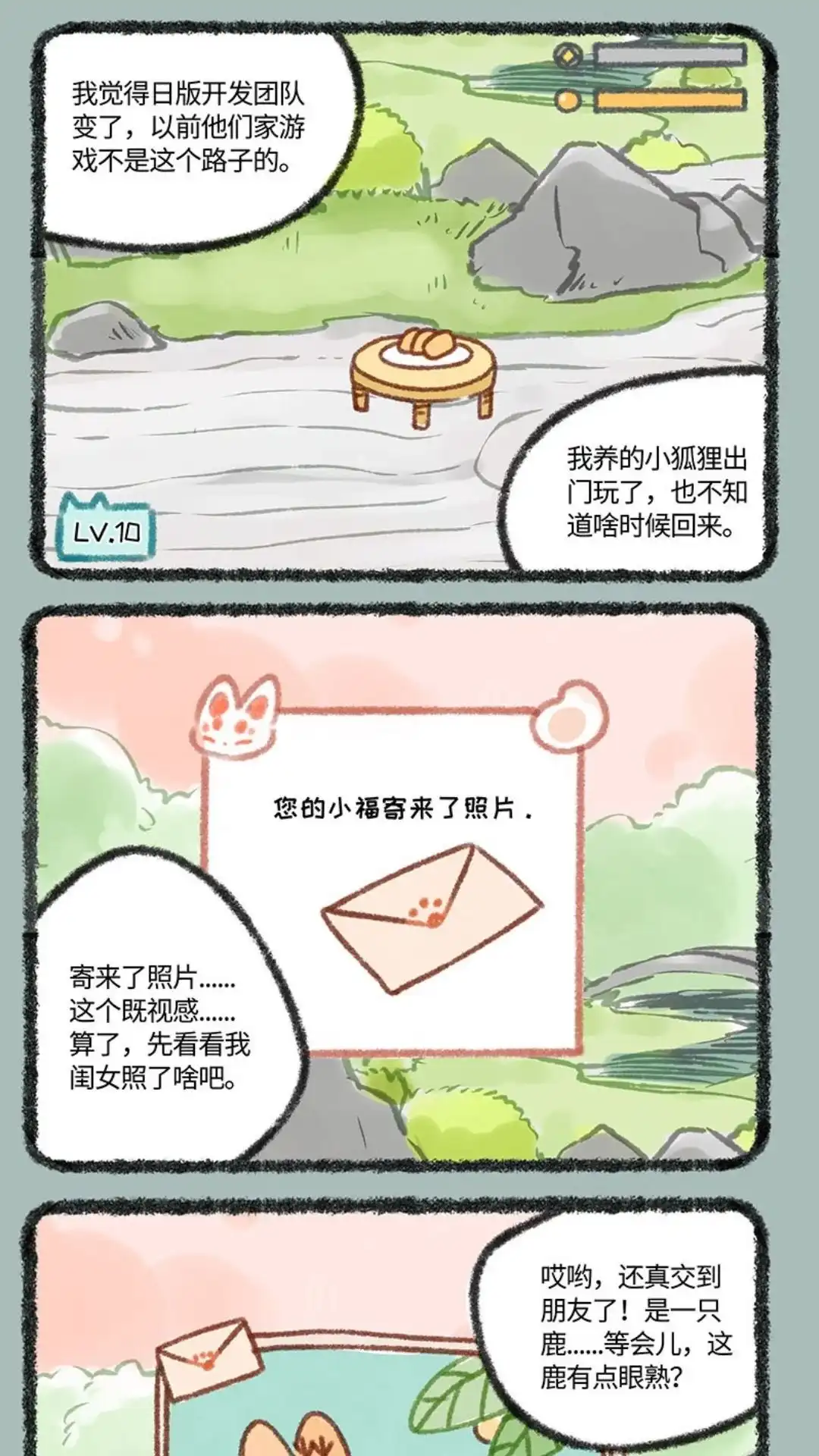 《有兽爲》225话 游戏新地图 第4页