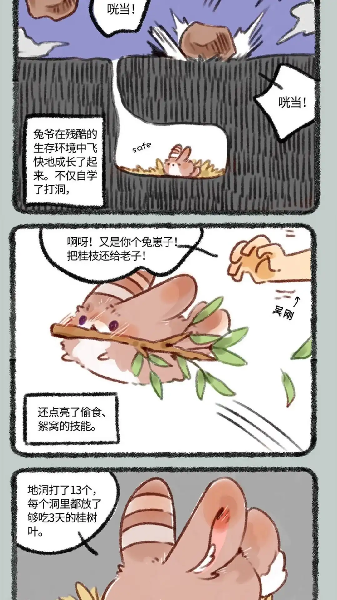 《有兽爲》226话 兔爷的成长史 第4页
