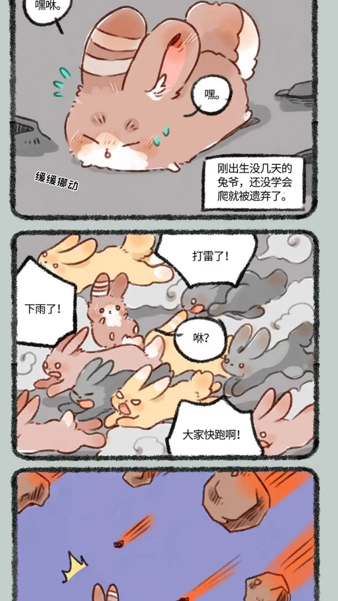 《有兽爲》226话 兔爷的成长史 第2页