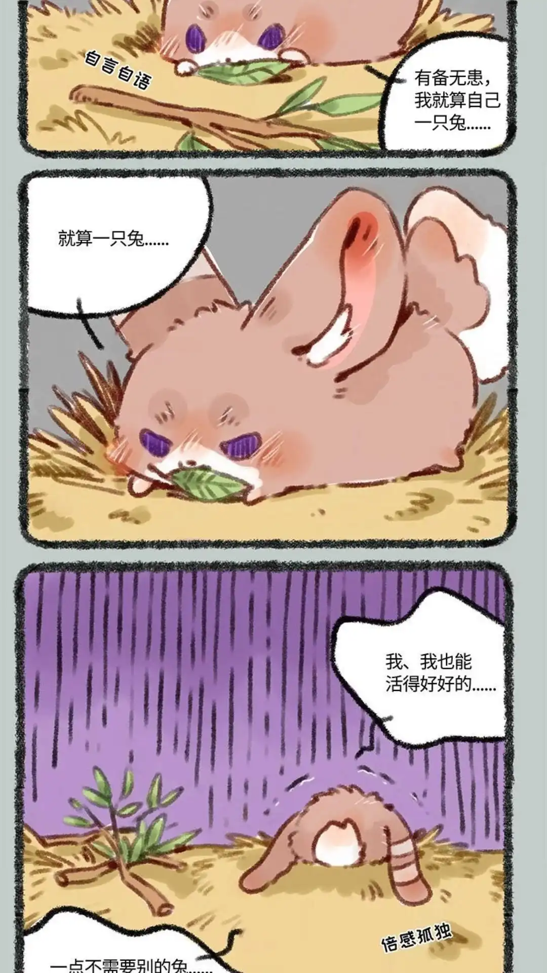 《有兽爲》226话 兔爷的成长史 第5页