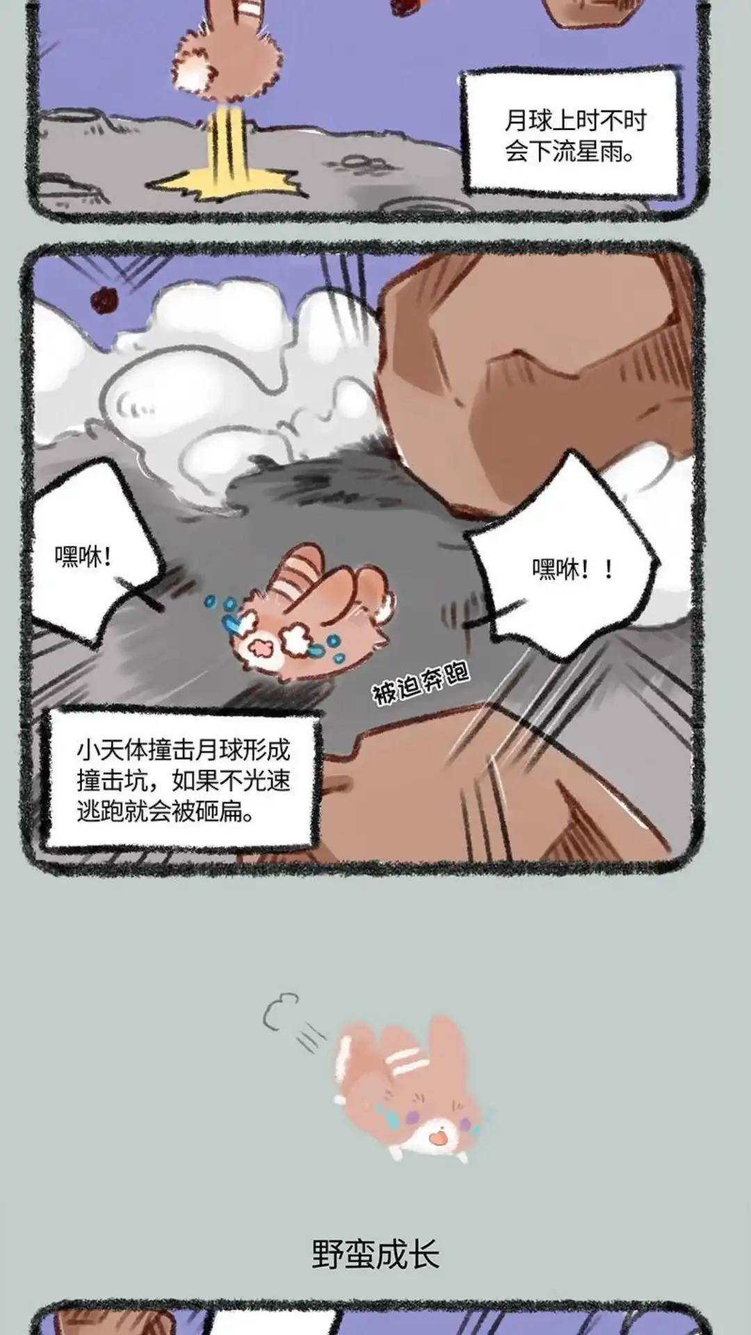 《有兽爲》226话 兔爷的成长史 第3页