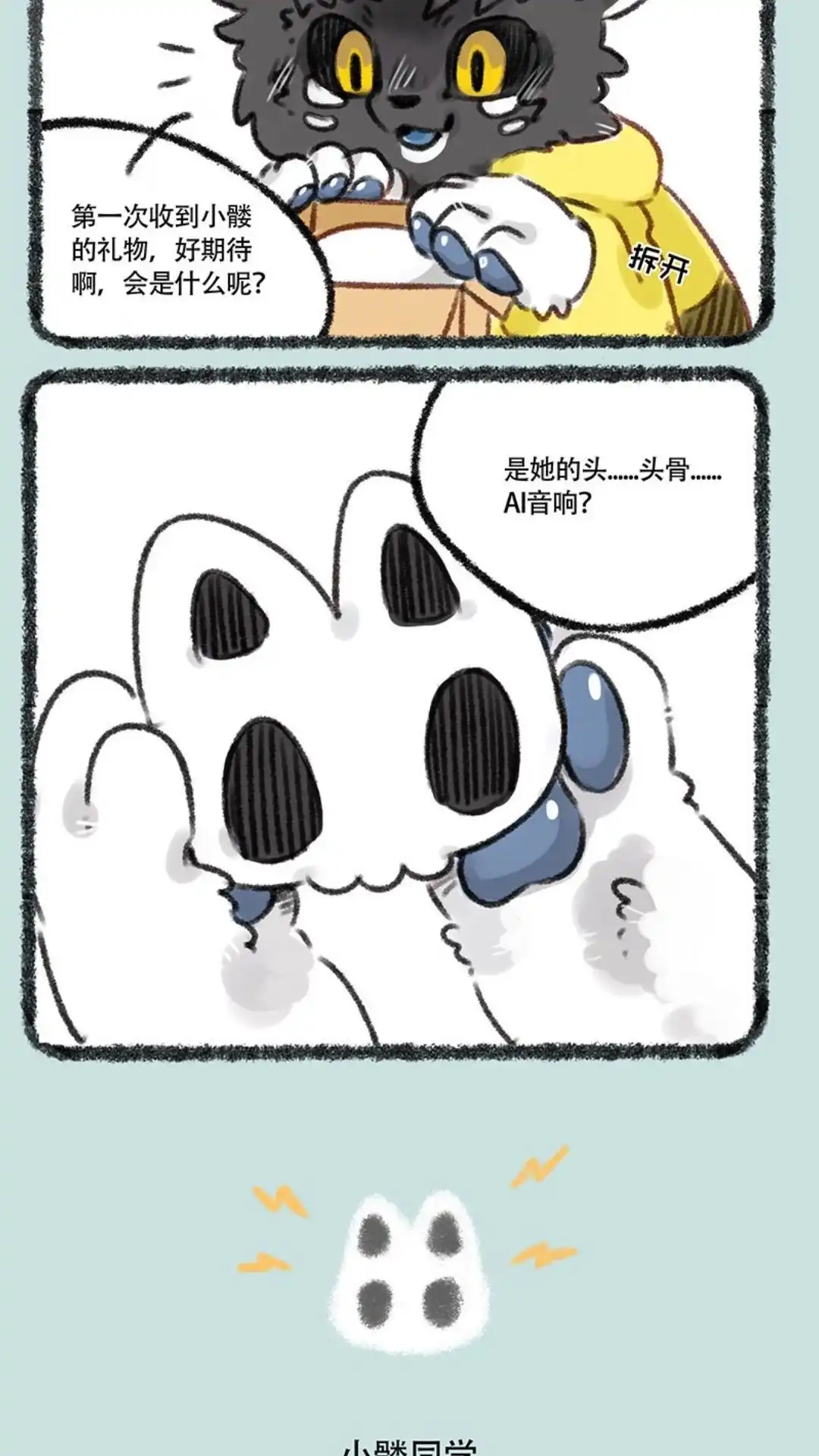 《有兽爲》227话 麟工智能 第3页