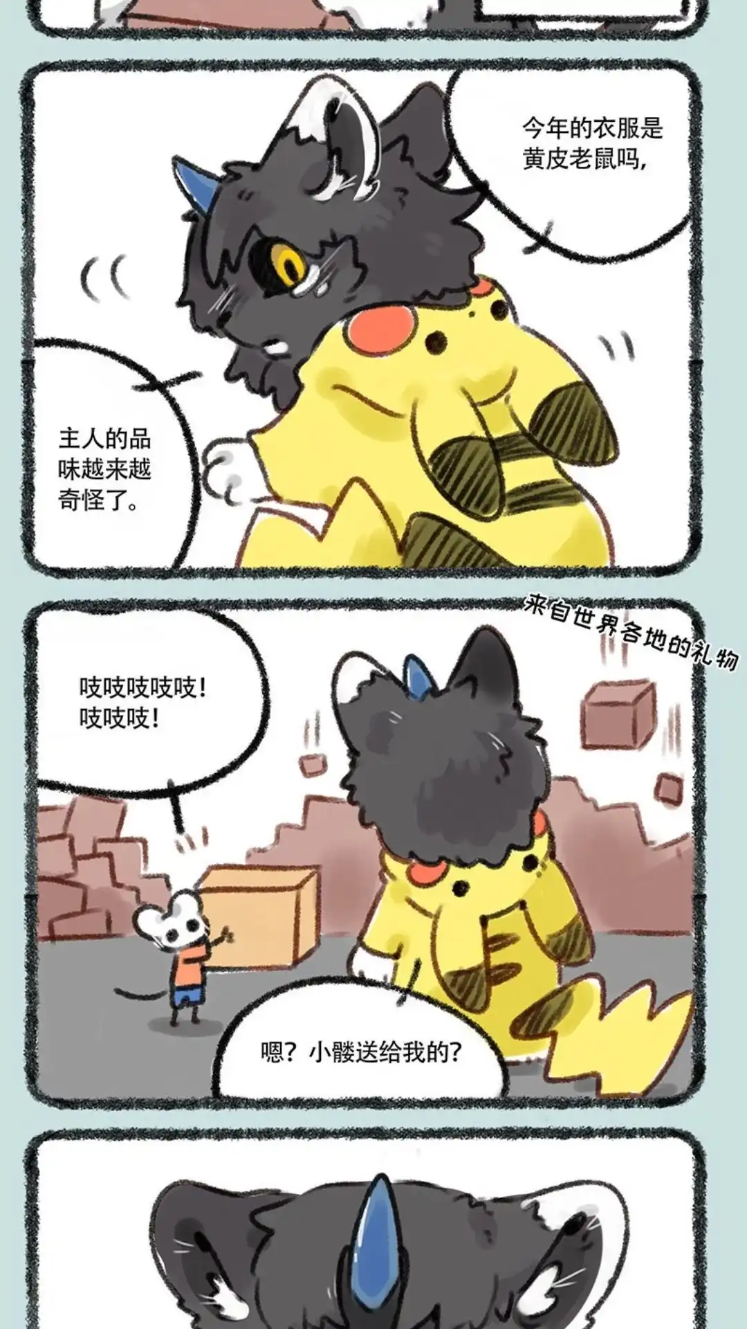 《有兽爲》227话 麟工智能 第2页