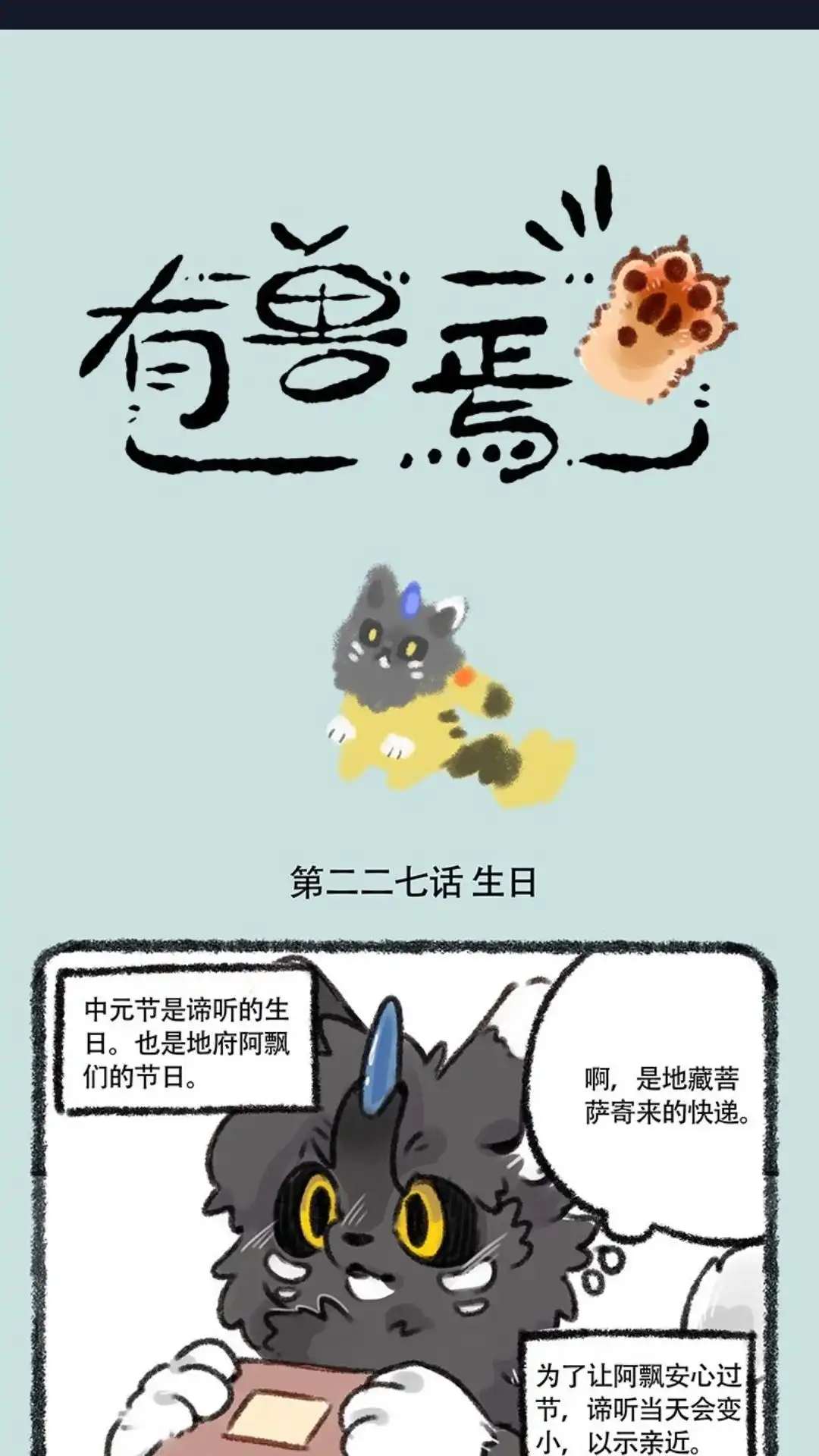 《有兽爲》227话 麟工智能 第1页