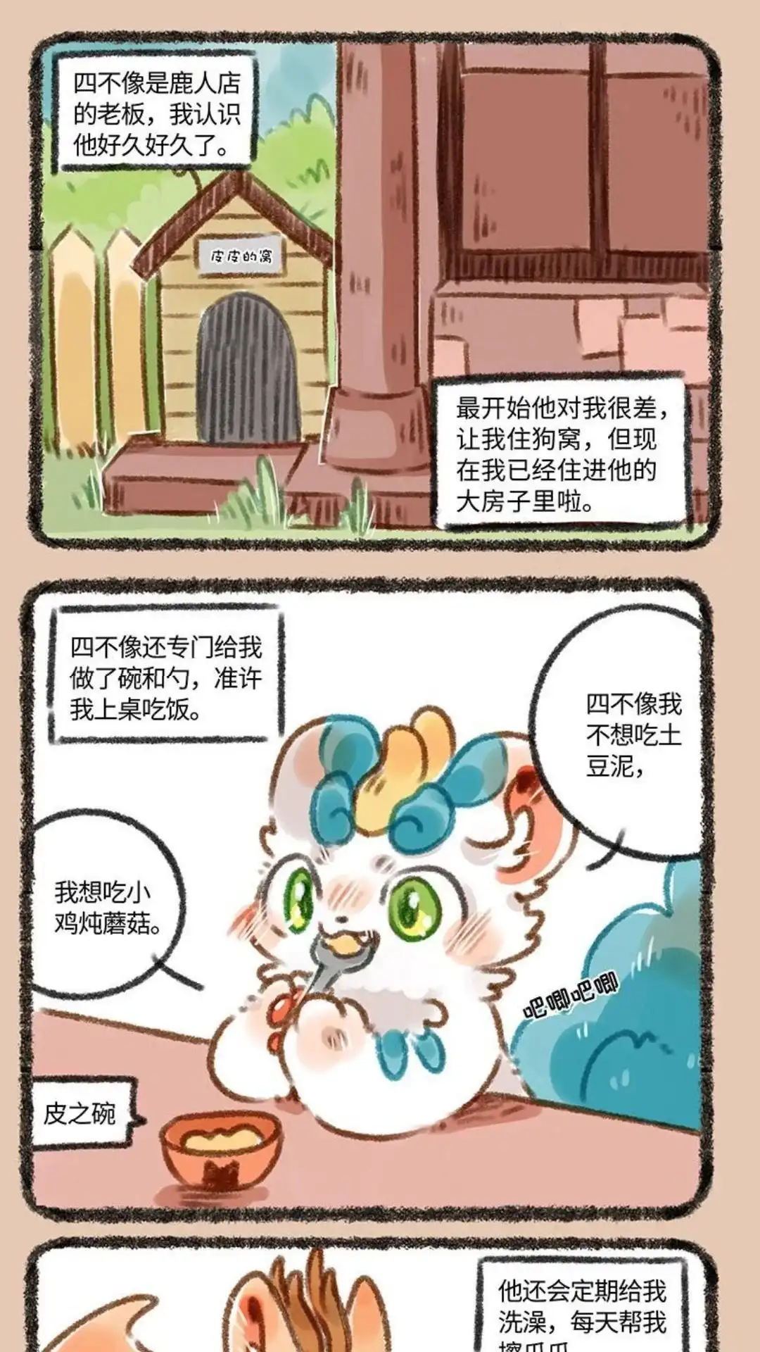 《有兽爲》228话 日复一日年复年 第4页