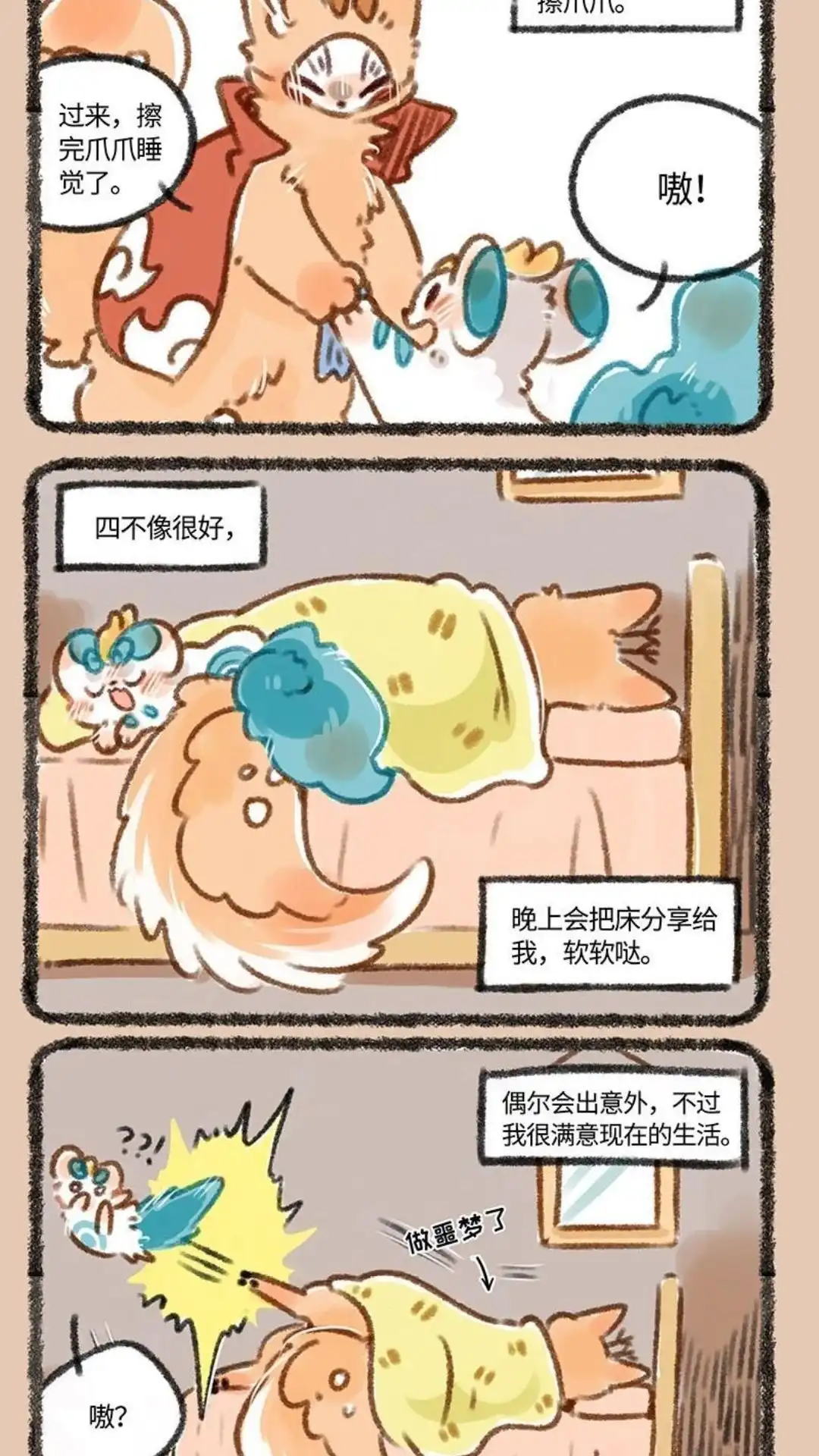 《有兽爲》228话 日复一日年复年 第5页