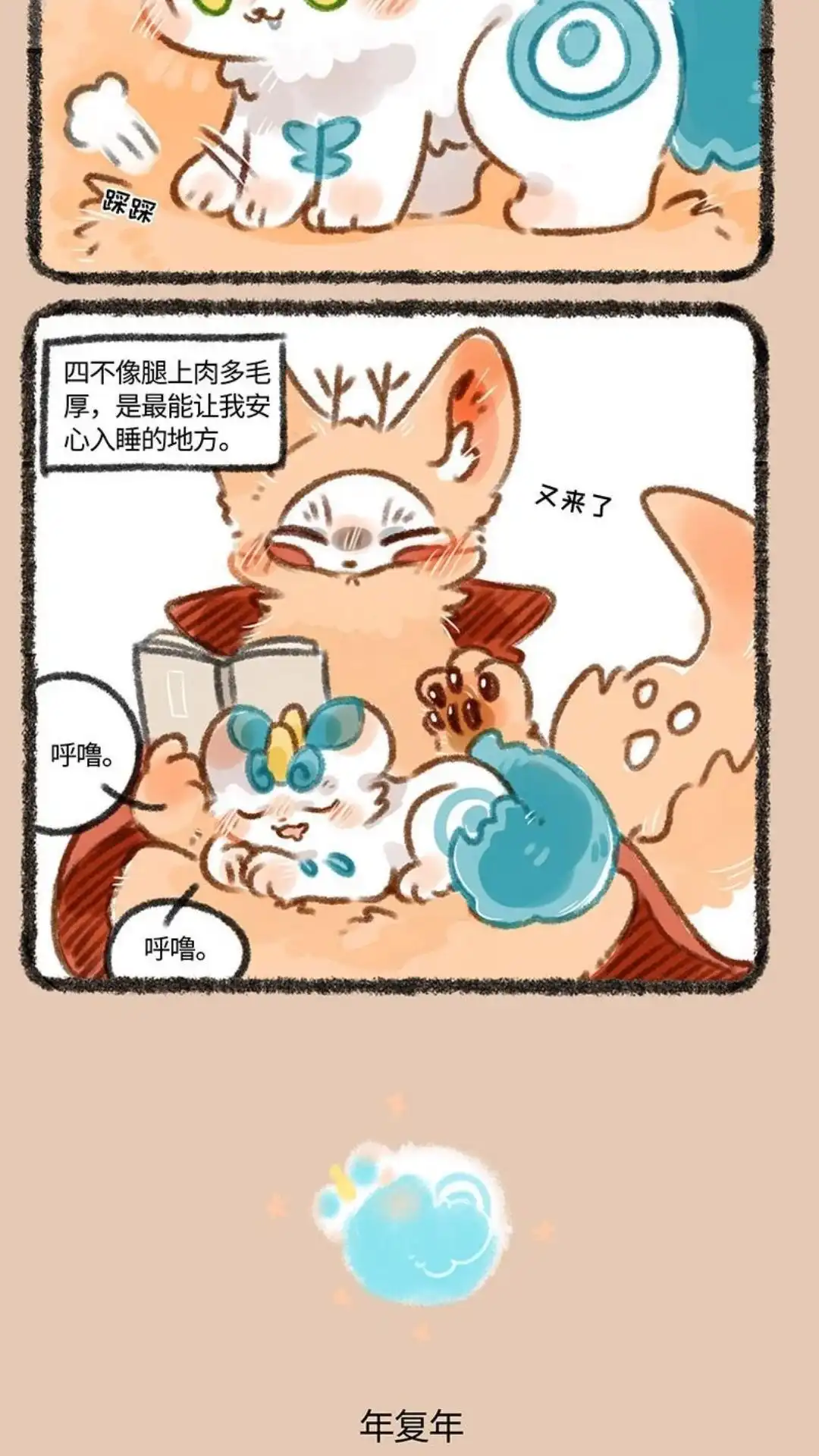 《有兽爲》228话 日复一日年复年 第3页