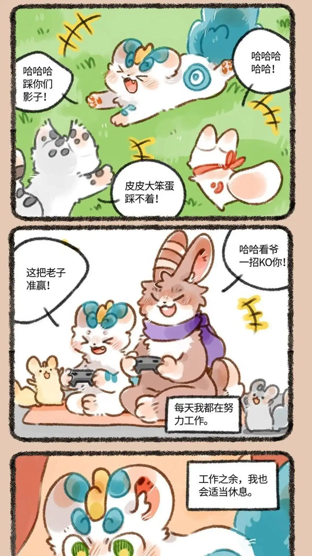 《有兽爲》228话 日复一日年复年 第2页