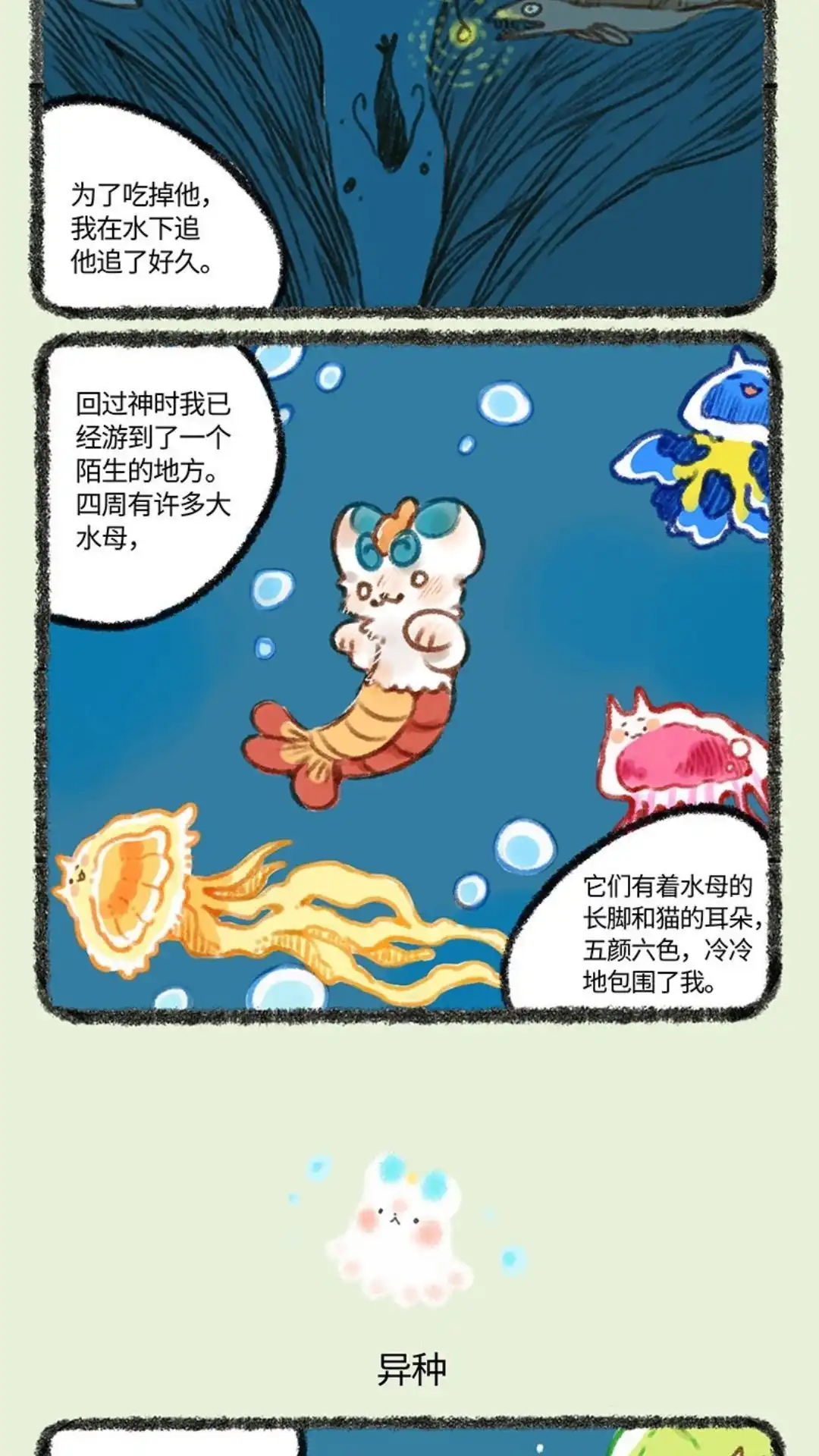 《有兽爲》229话 皮皮虾历险记 第3页