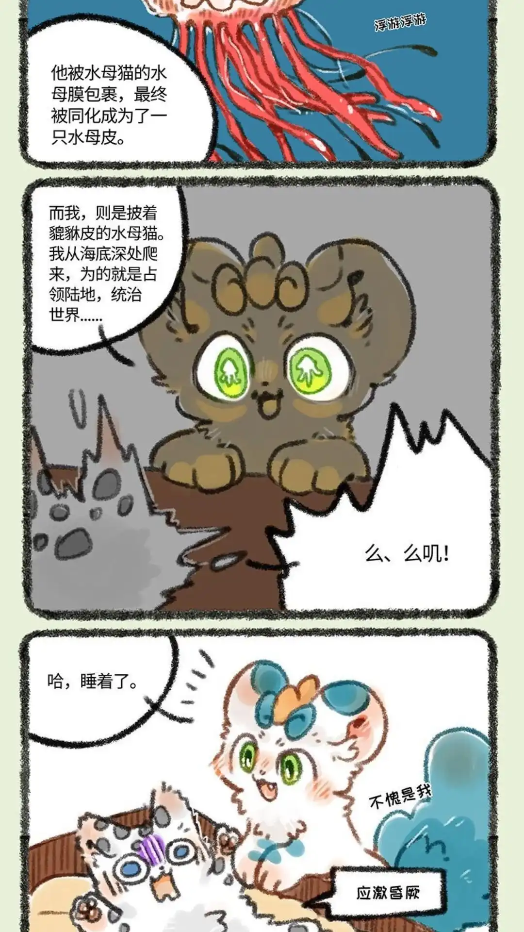 《有兽爲》229话 皮皮虾历险记 第5页