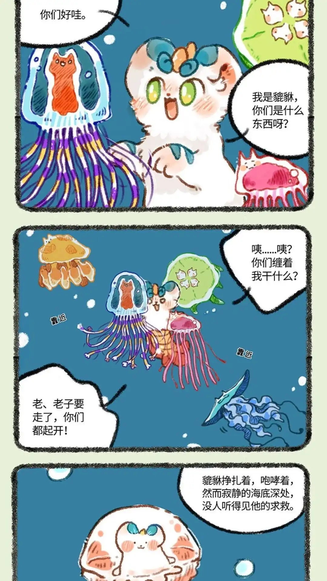 《有兽爲》229话 皮皮虾历险记 第4页