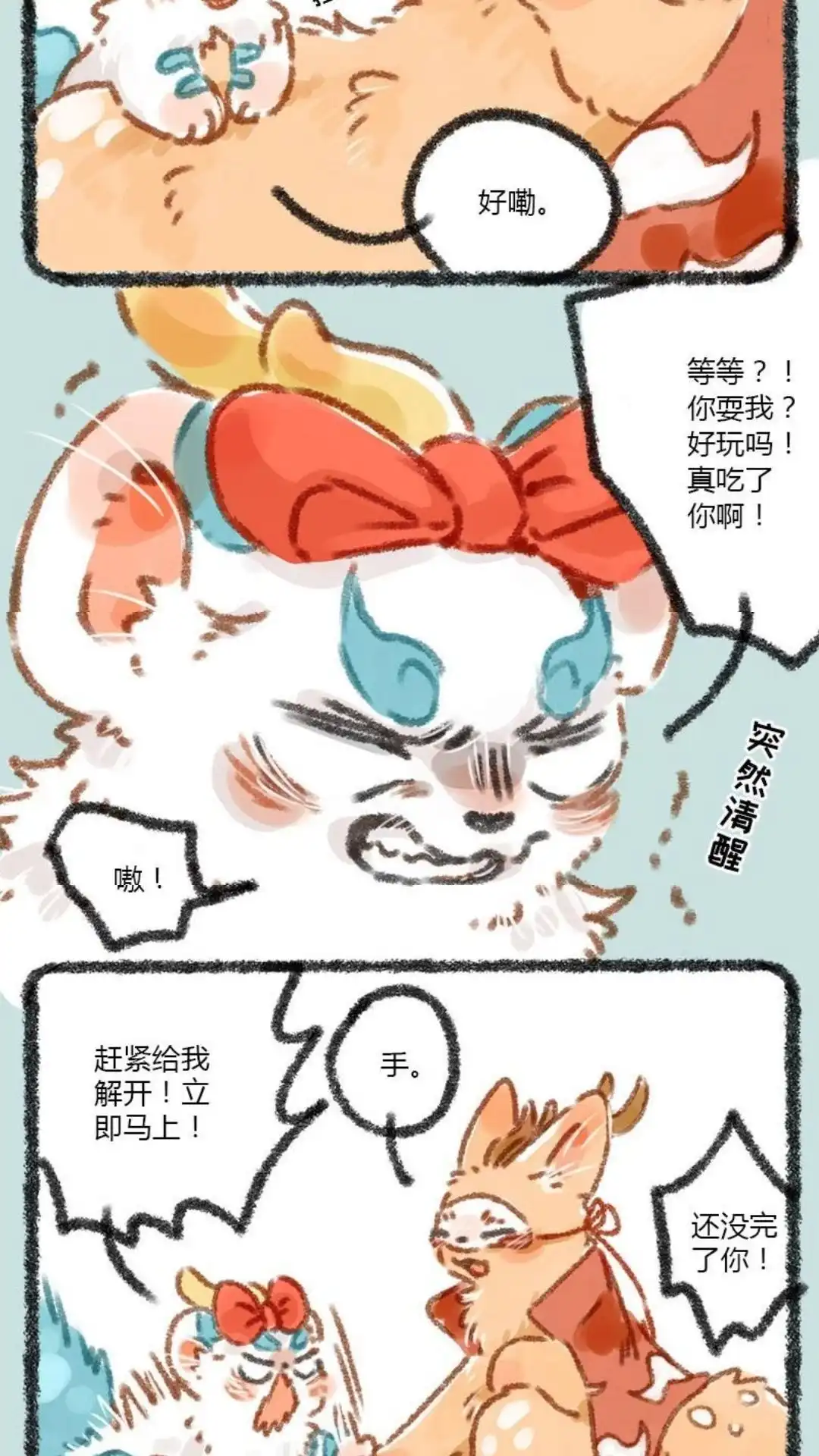 《有兽爲》023话 红色的羁纤 第6页