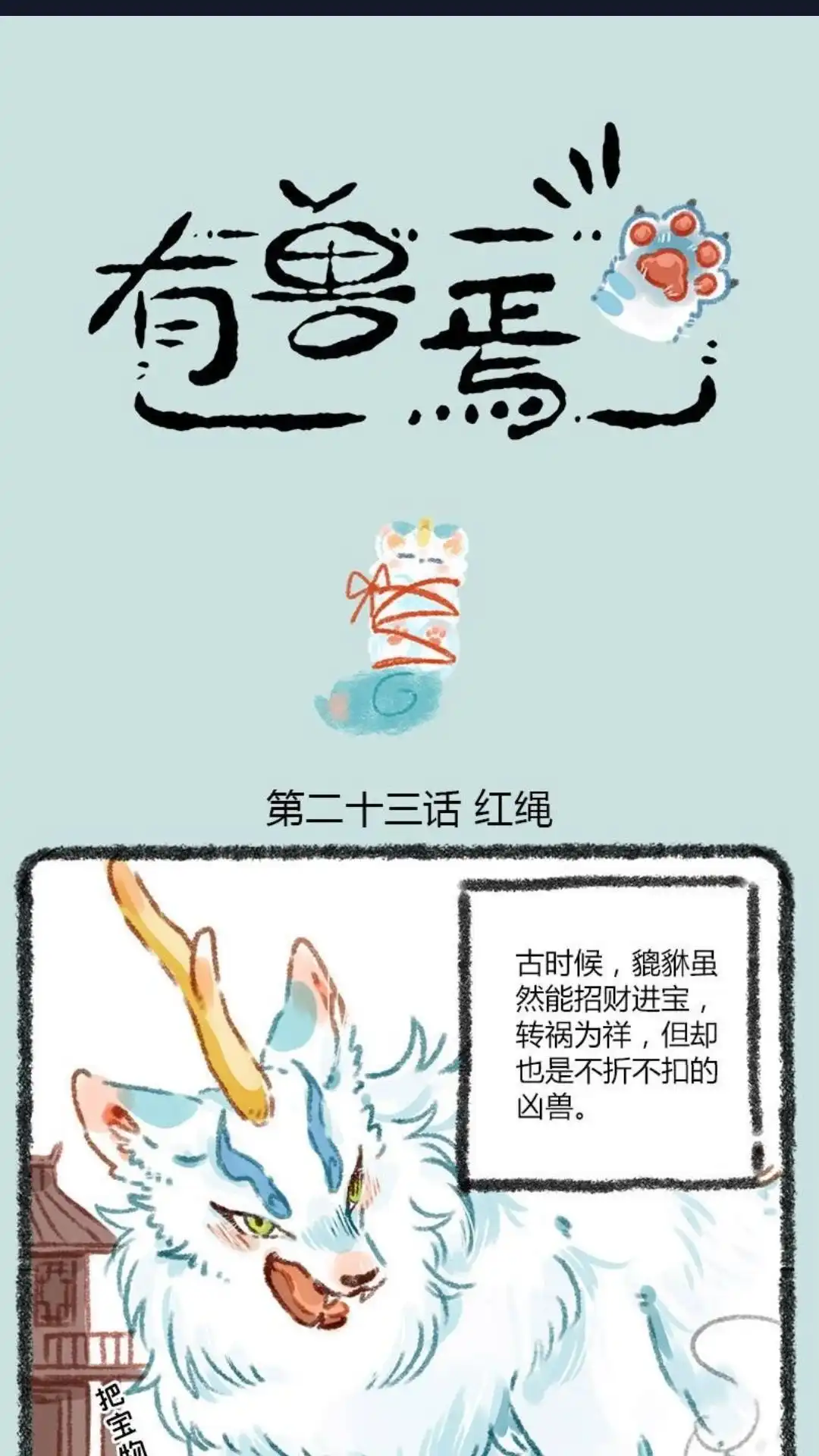 《有兽爲》023话 红色的羁纤 第1页