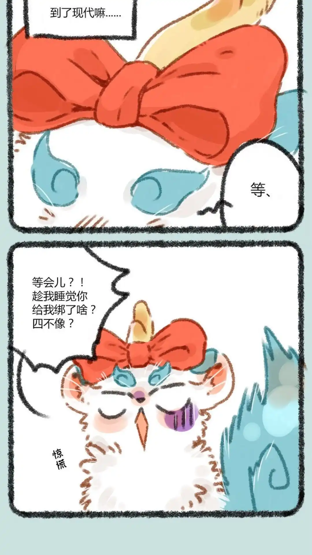 《有兽爲》023话 红色的羁纤 第3页
