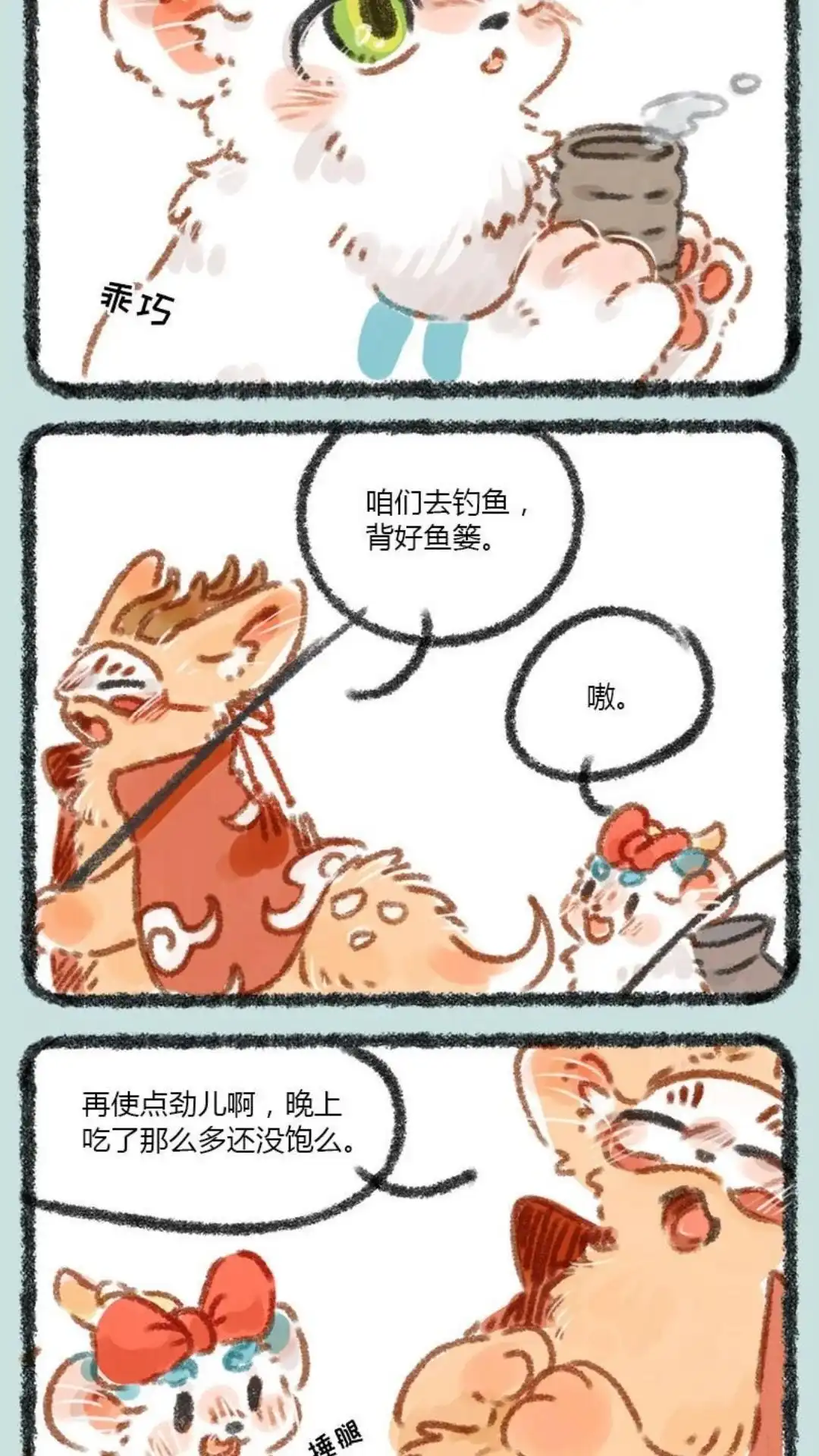 《有兽爲》023话 红色的羁纤 第5页