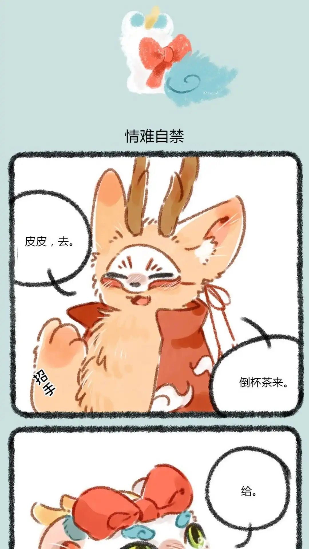 《有兽爲》023话 红色的羁纤 第4页