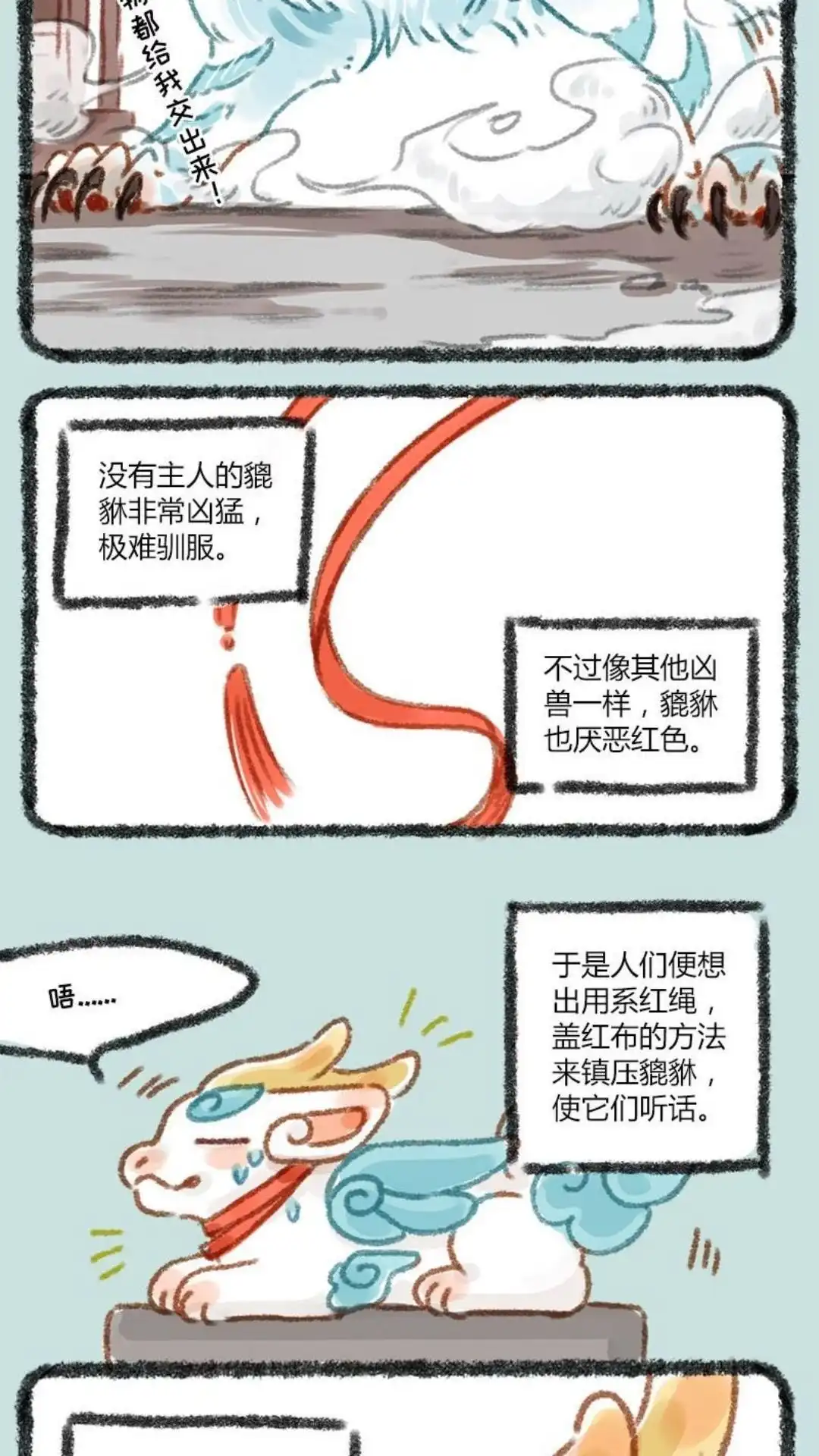 《有兽爲》023话 红色的羁纤 第2页