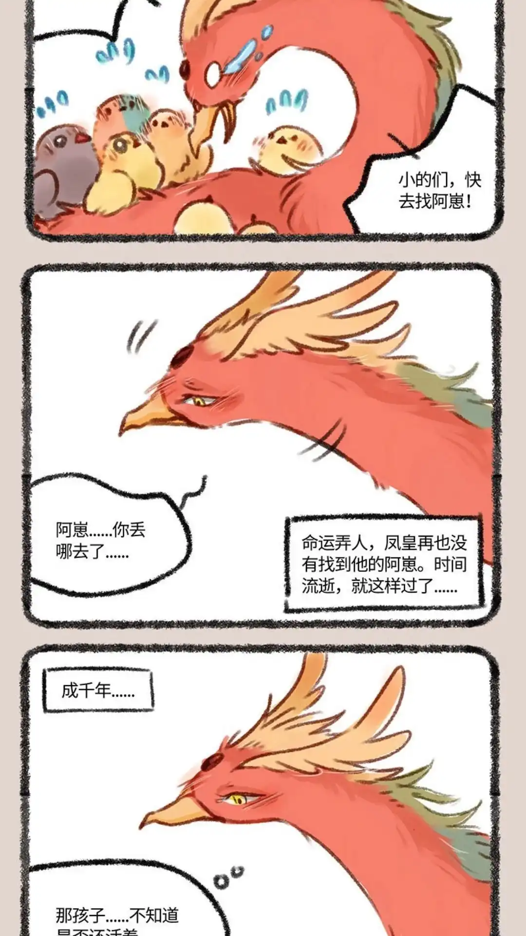 《有兽爲》230话 父与子 第4页