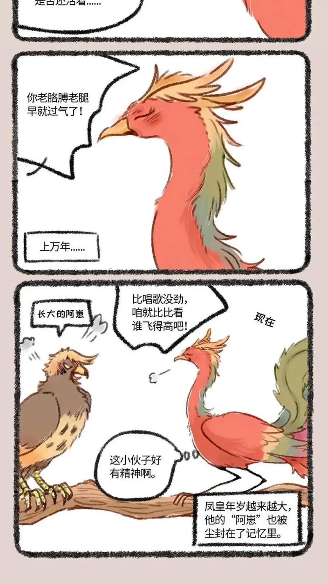《有兽爲》230话 父与子 第5页